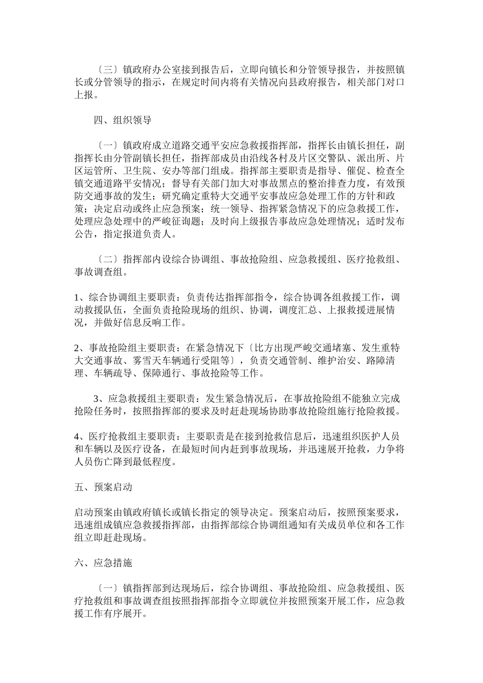 2023年某镇道路交通安全应急救援预案.docx_第2页