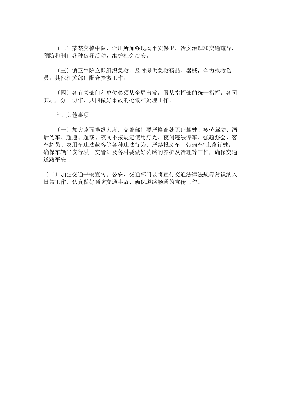 2023年某镇道路交通安全应急救援预案.docx_第3页