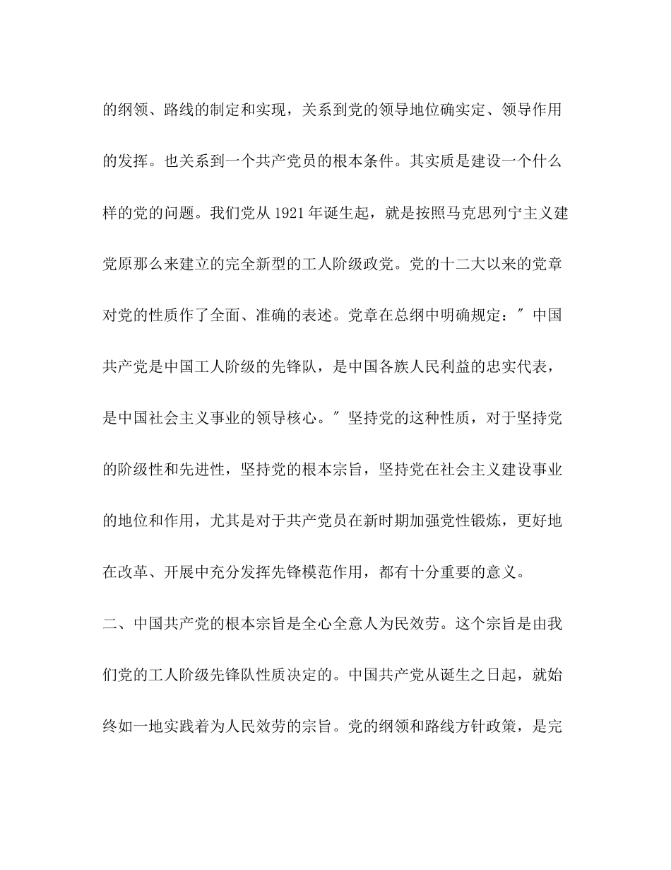 2023年党员党课学习笔记精选.docx_第2页