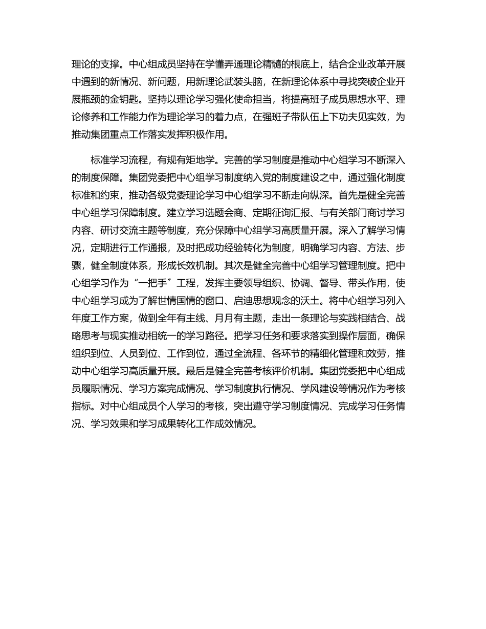 2023年局党委宣传部理论学习中心组工作开展情况汇报范文.docx_第2页