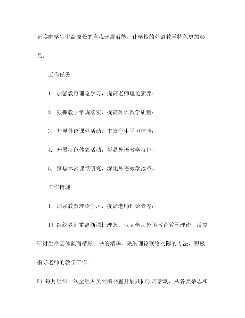 2023年外国语小学春期部门级工作计划.docx_第2页