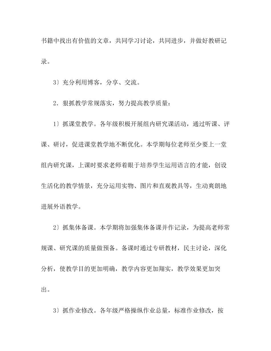 2023年外国语小学春期部门级工作计划.docx_第3页