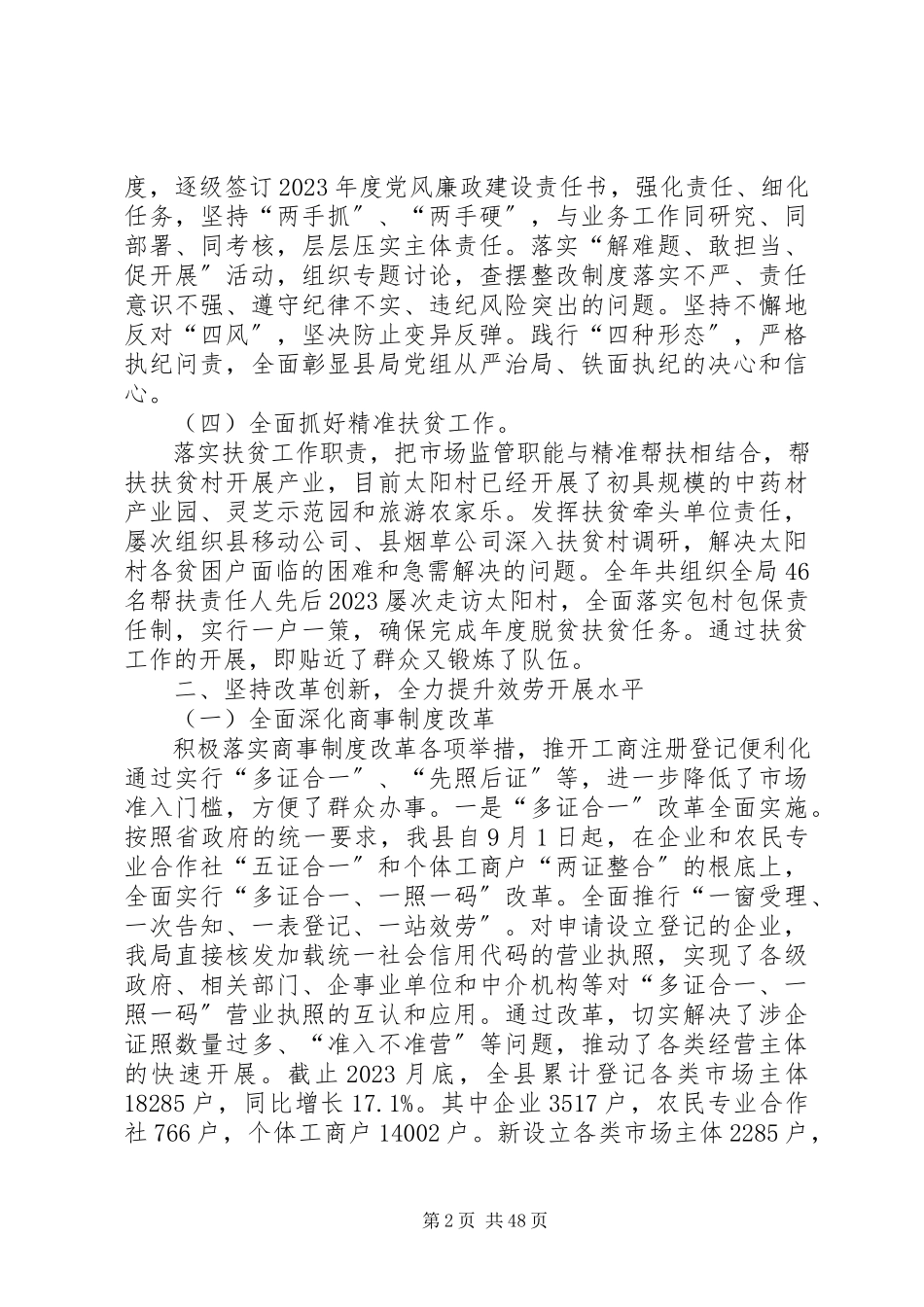 2023年市场监督管理局工作总结5篇.docx_第2页