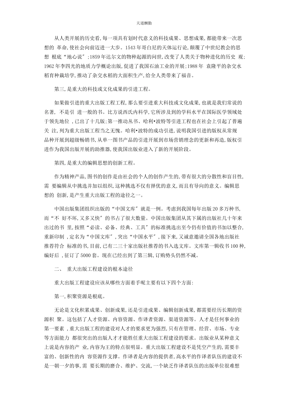 2023年对出版社重大出版工程建设的思考.docx_第2页