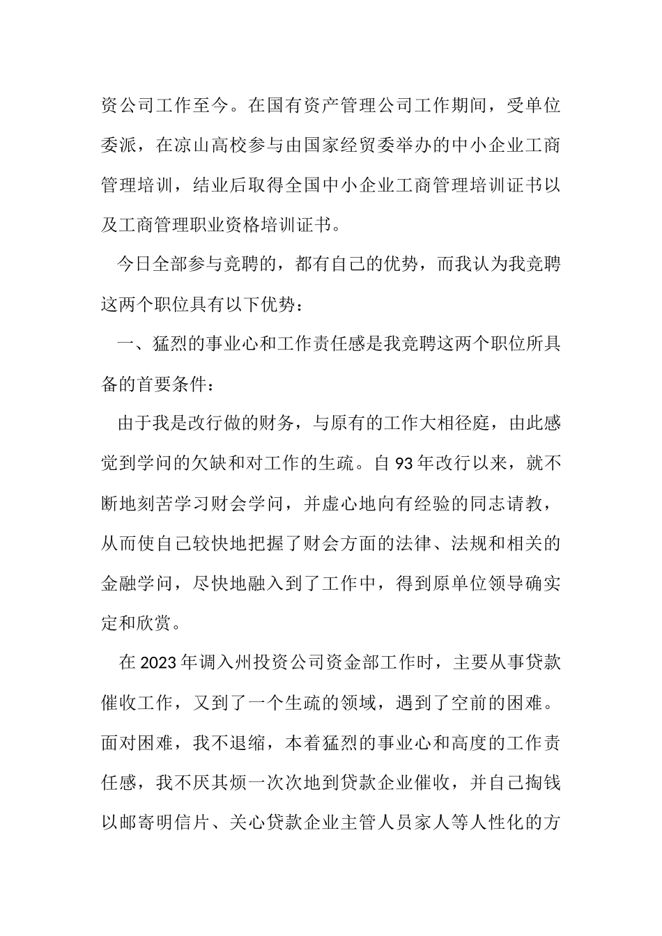 2023年公司财务处副职竟职演讲材料.docx_第2页