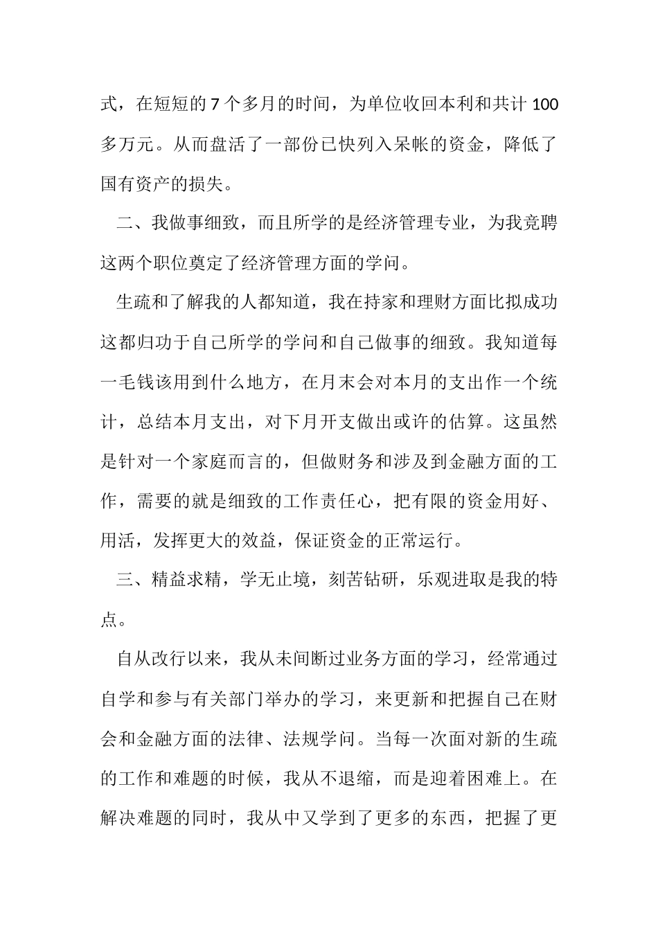 2023年公司财务处副职竟职演讲材料.docx_第3页