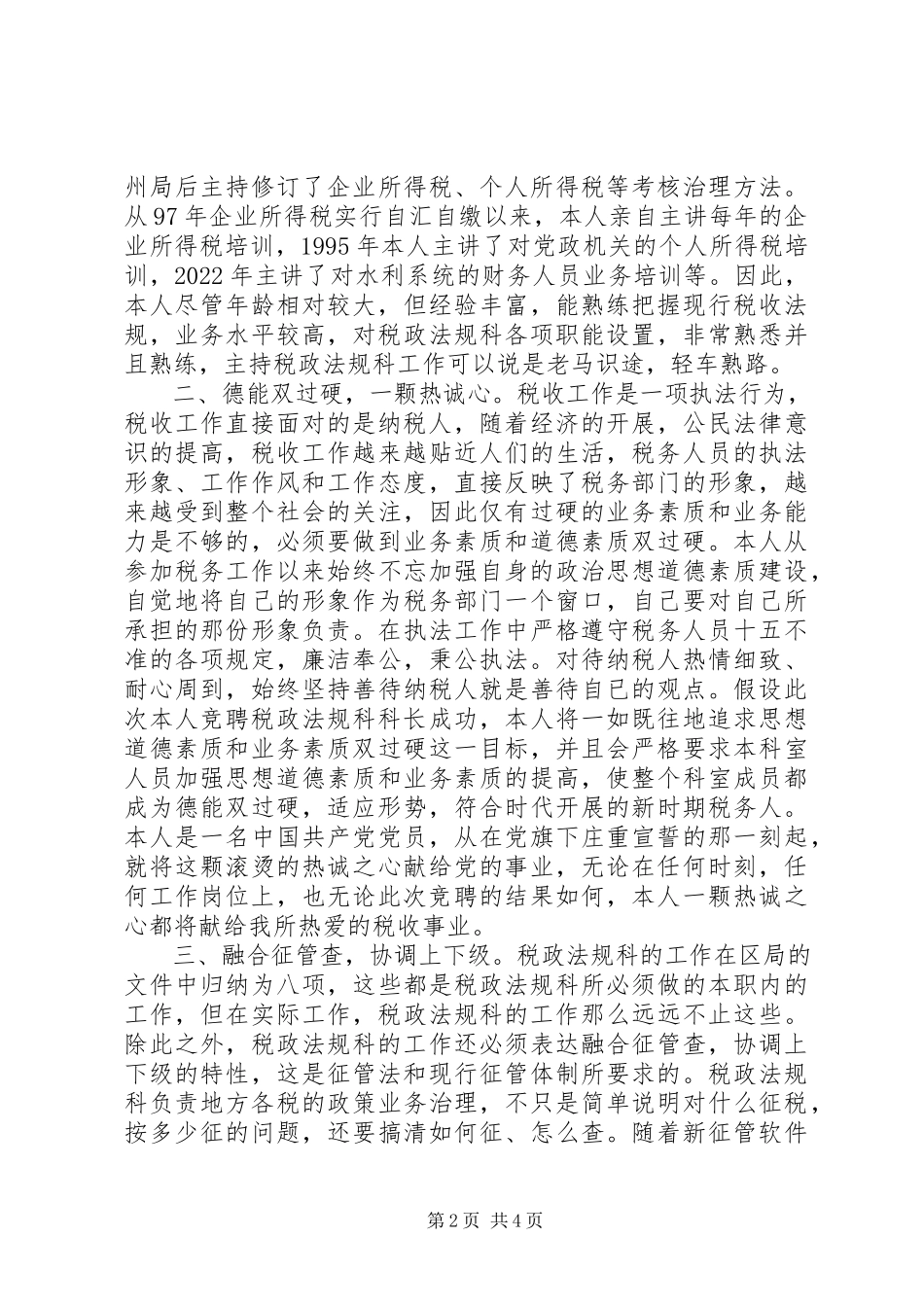 2023年税务局机关中层竞聘演讲稿.docx_第2页