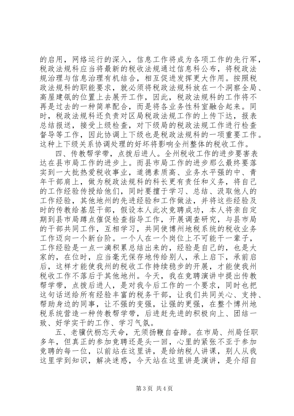 2023年税务局机关中层竞聘演讲稿.docx_第3页