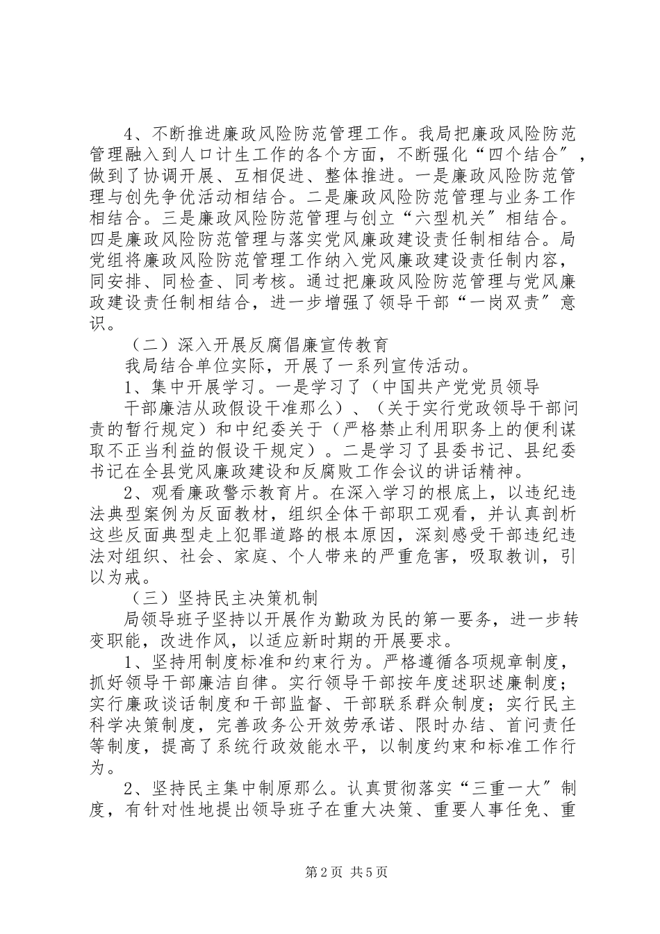 2023年人口计生局年终工作总结2.docx_第2页