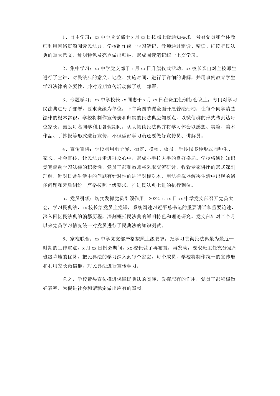 2023年宣传民法典活动工作总结和实施方案.docx_第3页