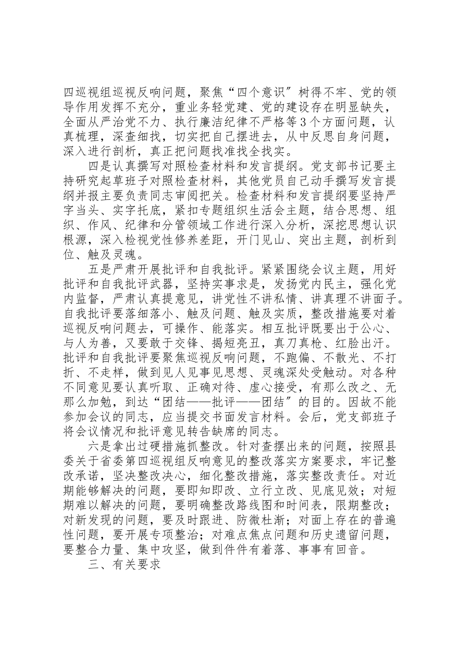 2023年党支部整改落实巡视反馈问题专题组织生活会方案.doc_第2页