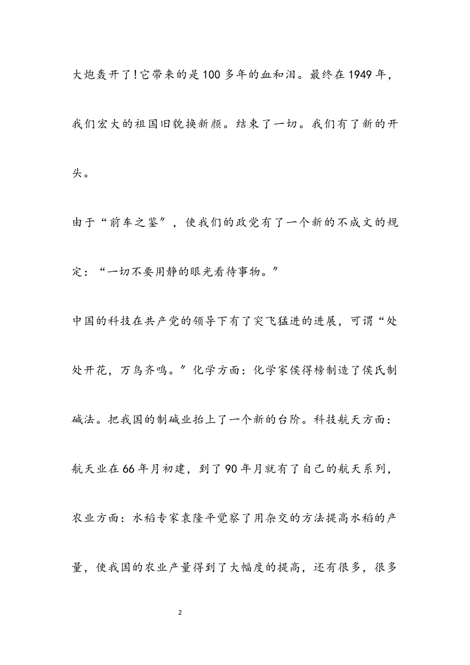 2023年国庆节六十六周年征文8篇.docx_第2页