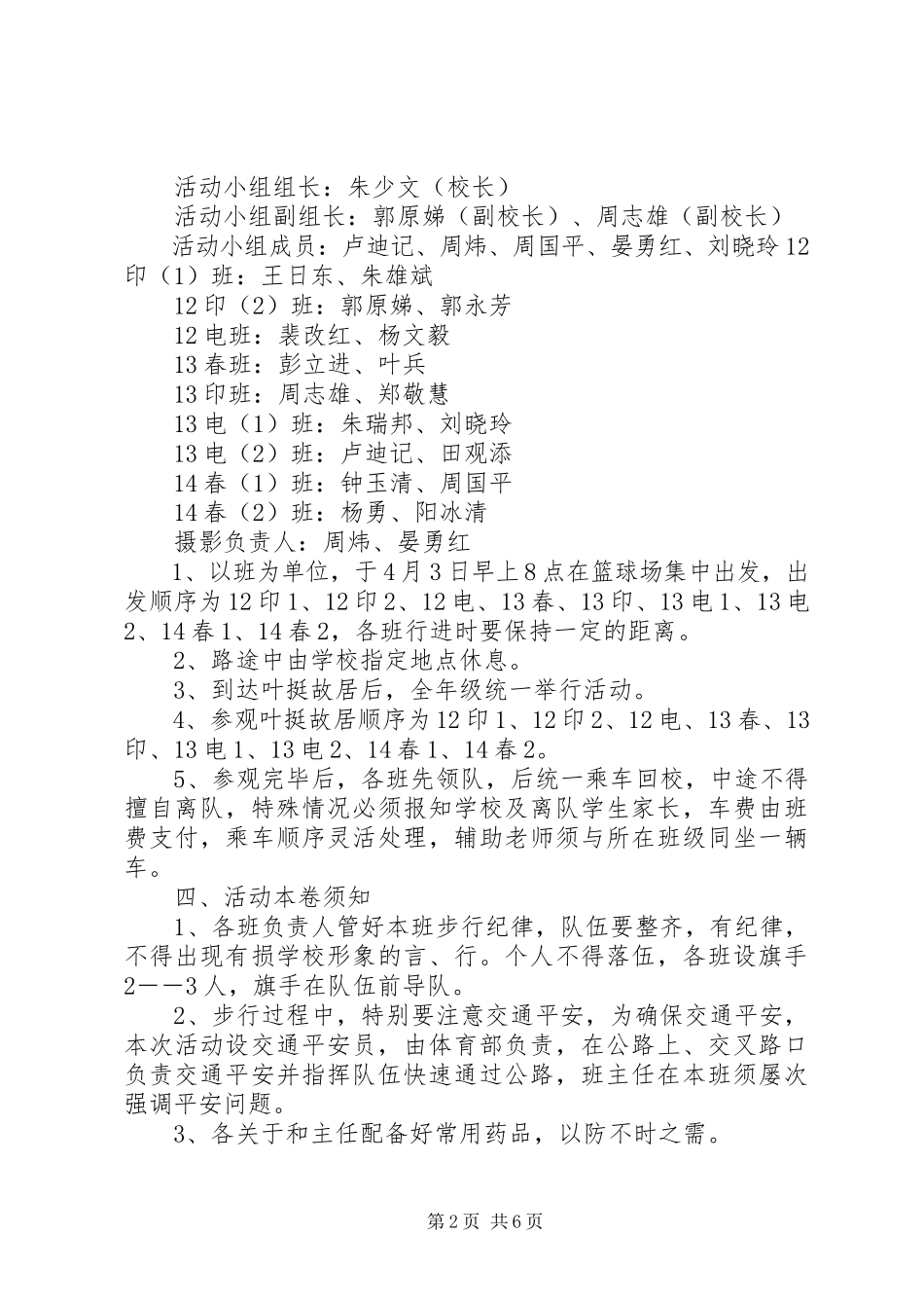 2023年参观的活动方案.docx_第2页
