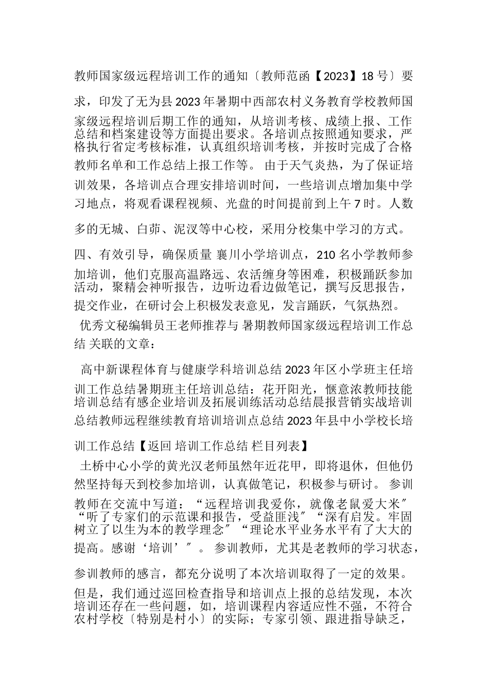 2023年暑期教师国家级远程培训工作总结.doc_第2页