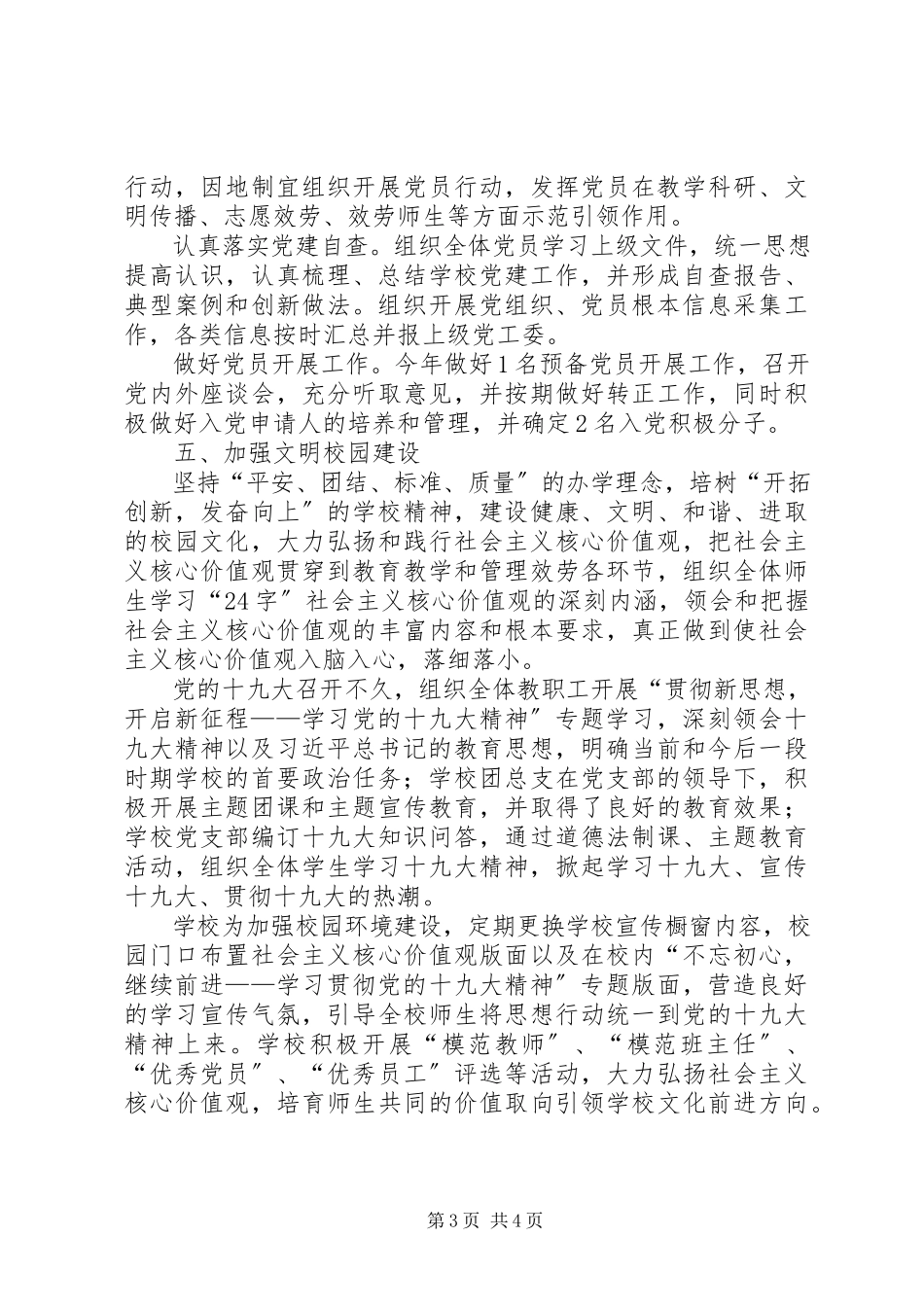 2023年路口中学党支部党建工作总结.docx_第3页