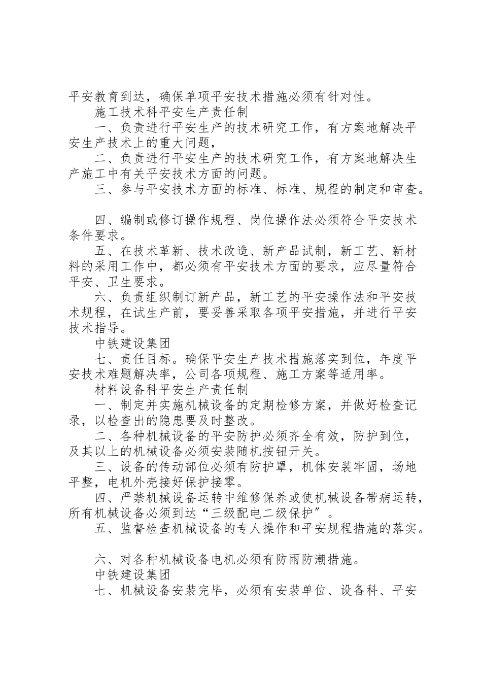 2023年总包单位安全生产责任制.doc_第3页