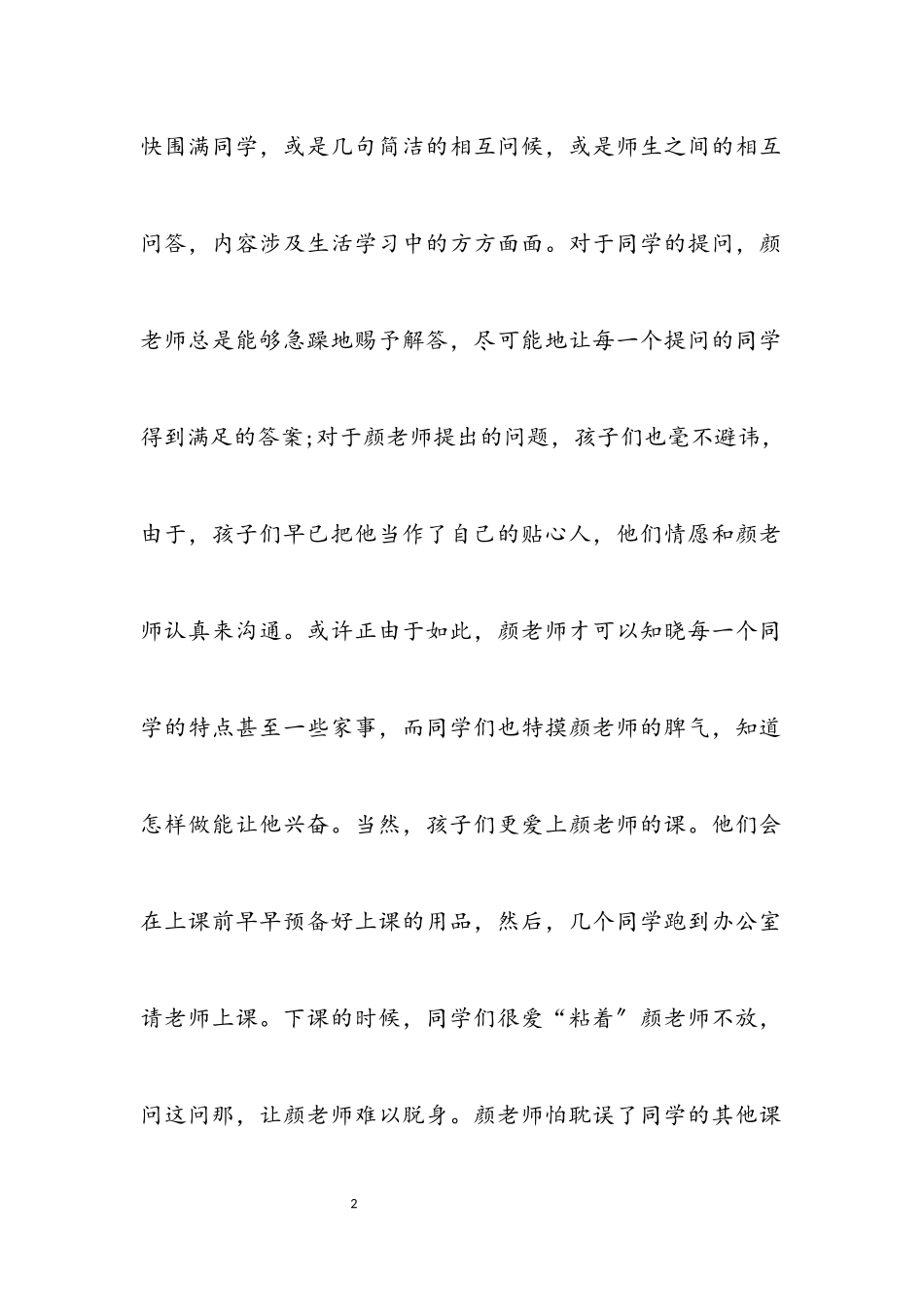 2023年职工创先争优先进个人申报材料.docx_第2页