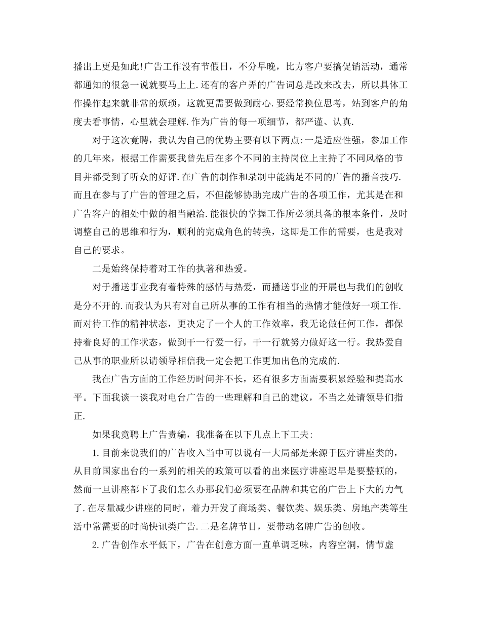 2023年业务员竞聘演讲稿3篇.docx_第2页