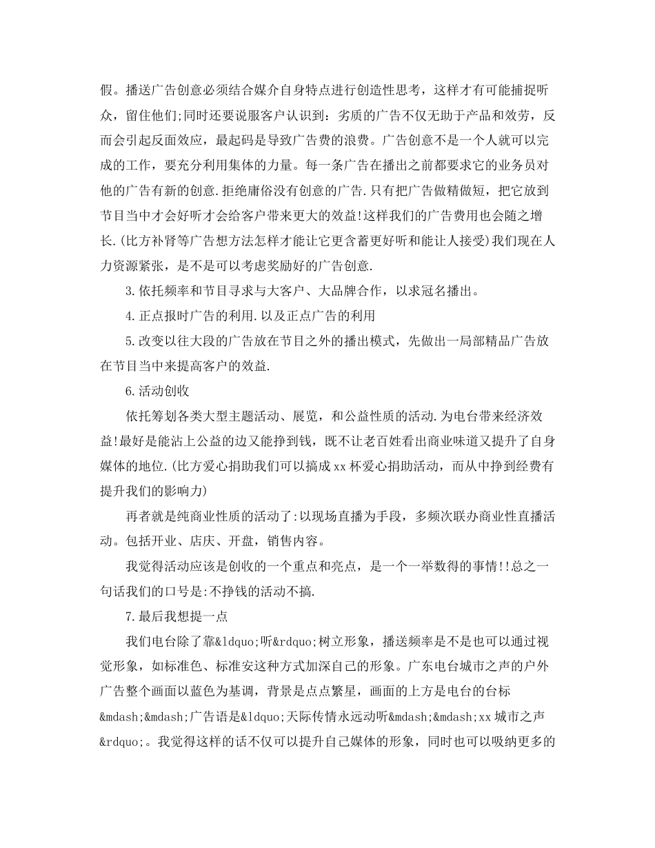 2023年业务员竞聘演讲稿3篇.docx_第3页