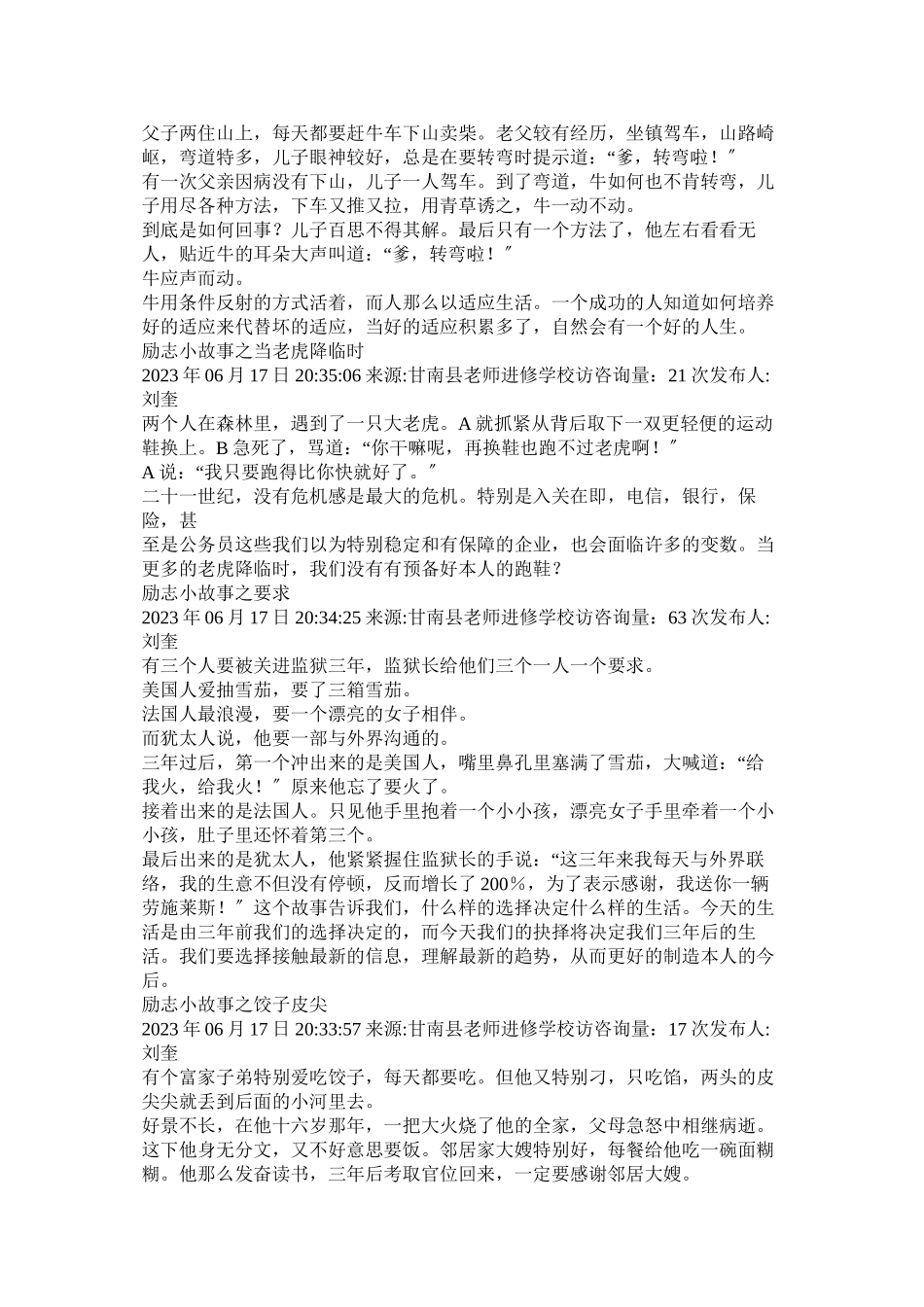 2023年青春励志经典故事集锦.docx_第3页