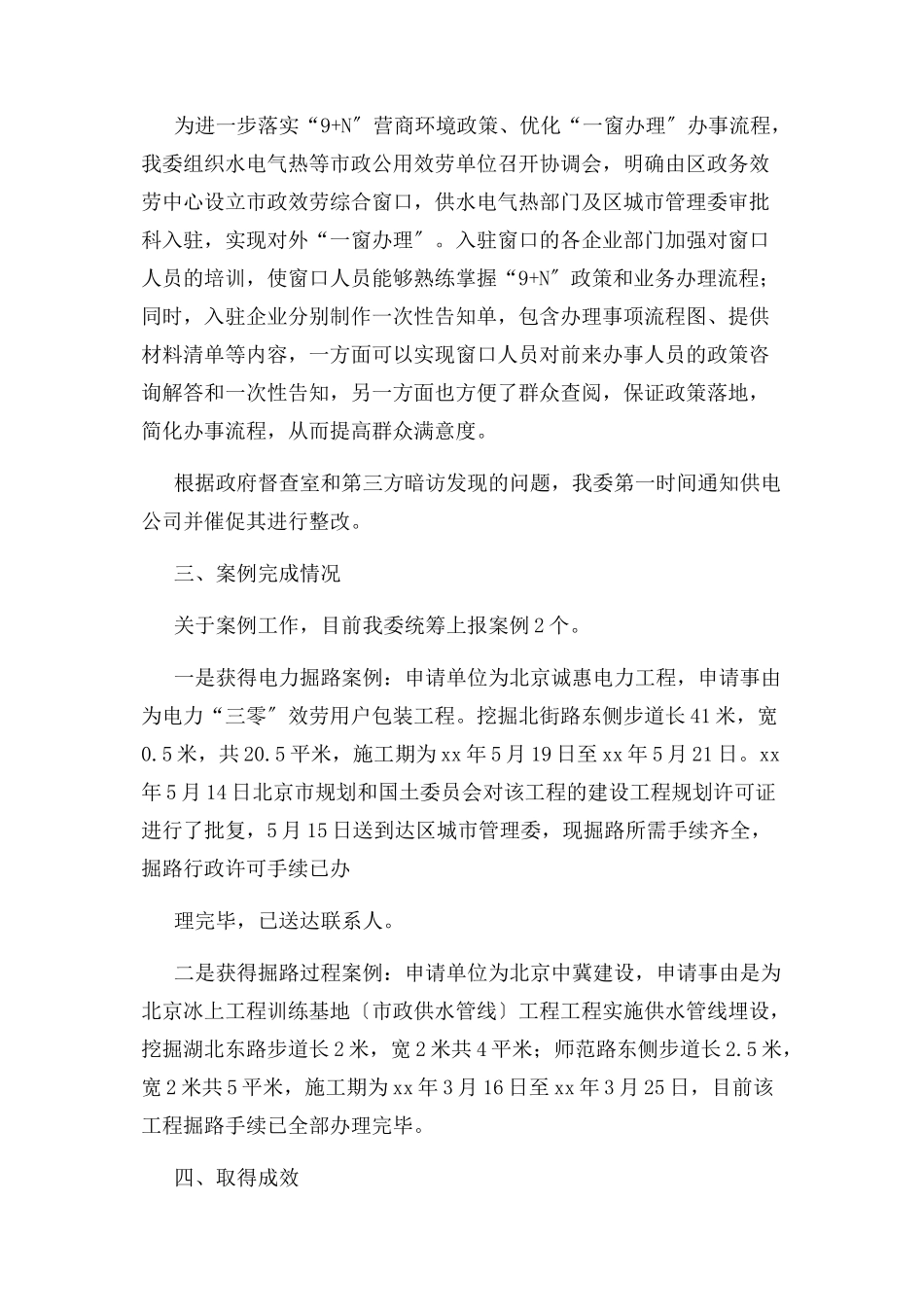 2023年优化营商环境工作总结2.docx_第2页