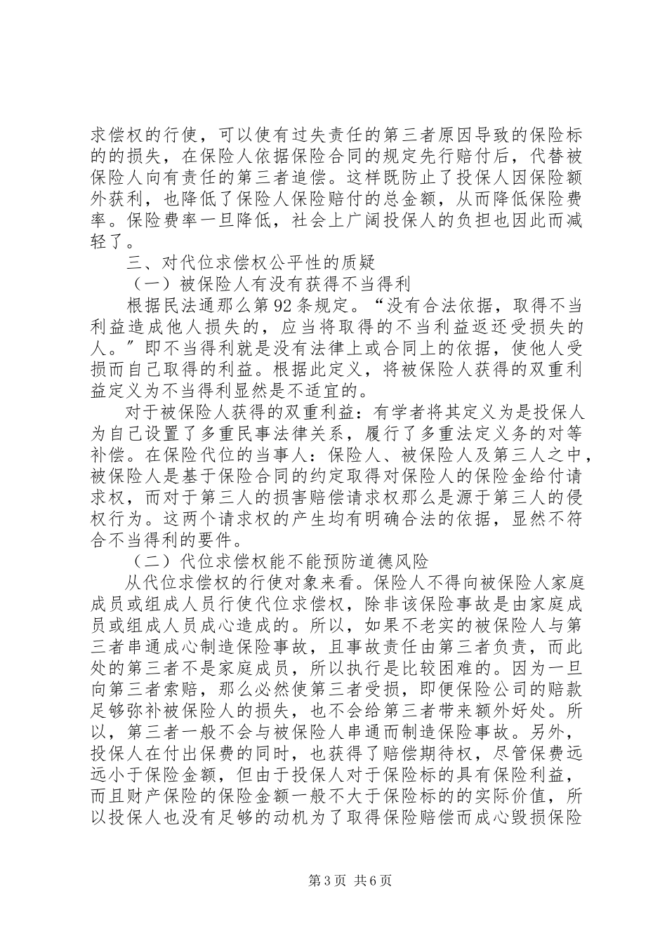 2023年保险代位原则的公平性探究新编.docx_第3页