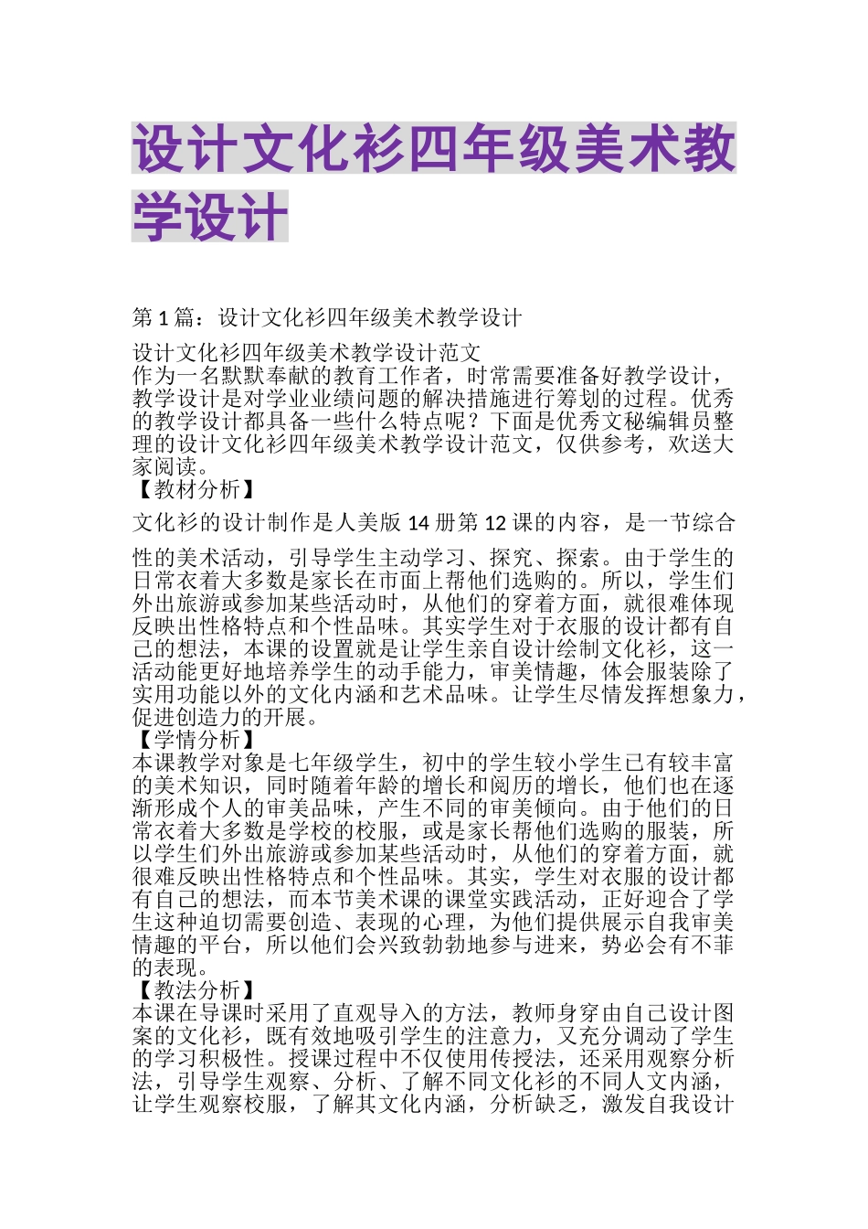 2023年《设计文化衫》四年级美术教学设计.doc_第1页