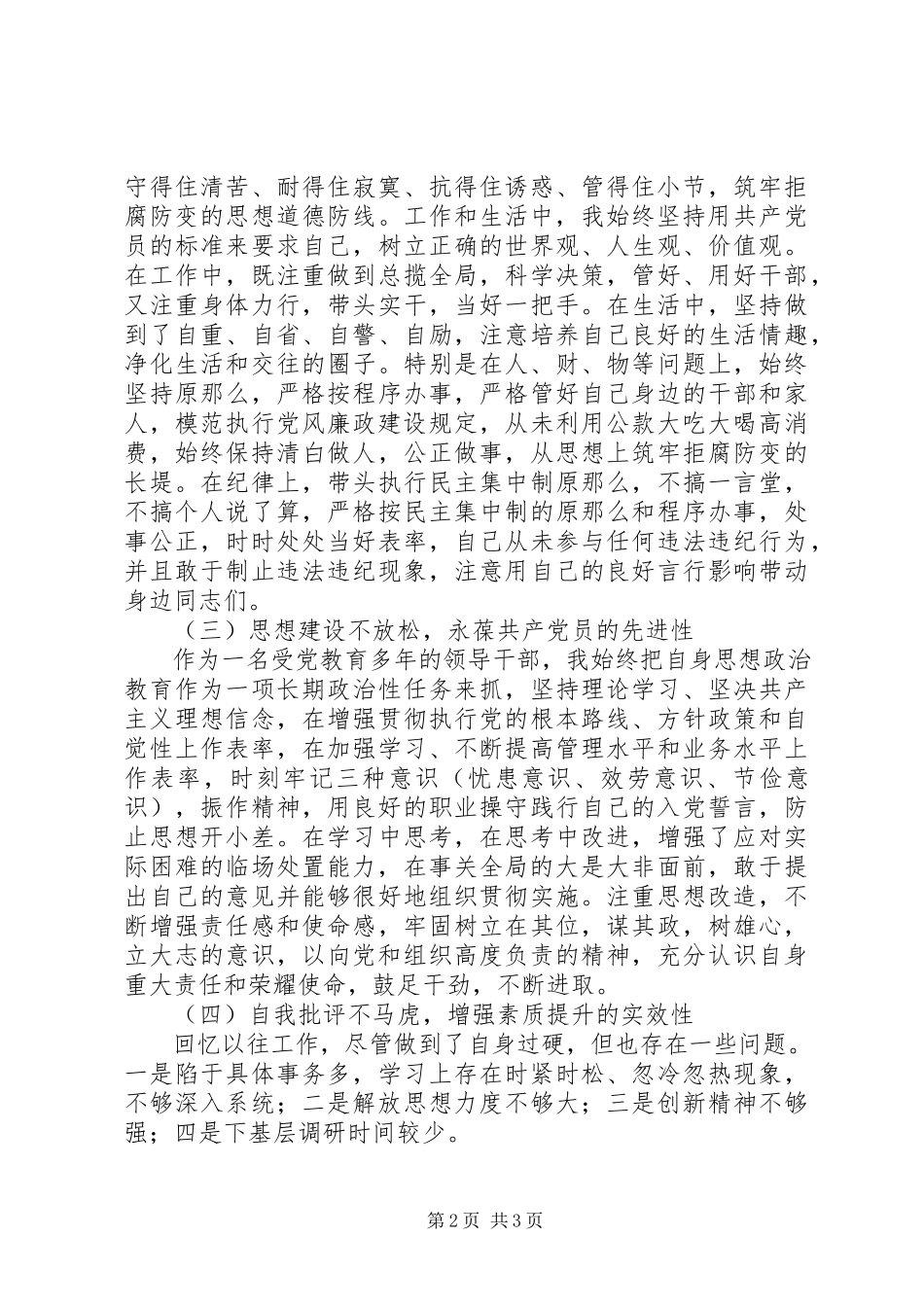 2023年卫生局民主生活会剖析材料讲话稿.docx_第2页