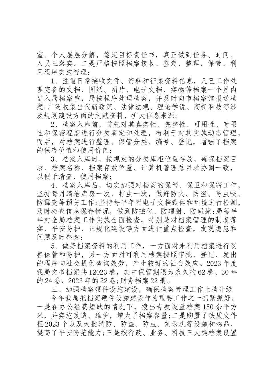 2023年档案管理某年终工作总结新编.docx_第2页