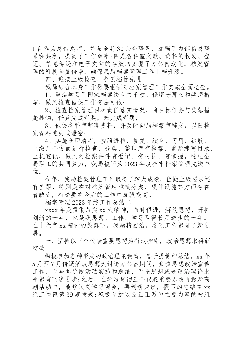 2023年档案管理某年终工作总结新编.docx_第3页