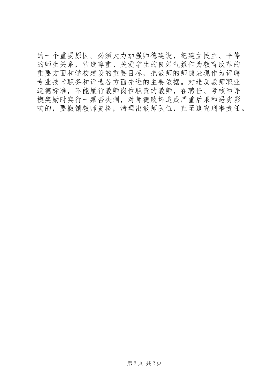 2023年良辅小学控制辍学工作制度.docx_第2页