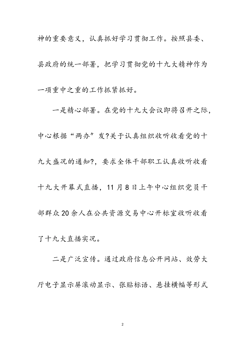 2023年行政中心学习十九大精神情况汇报范文.doc_第2页