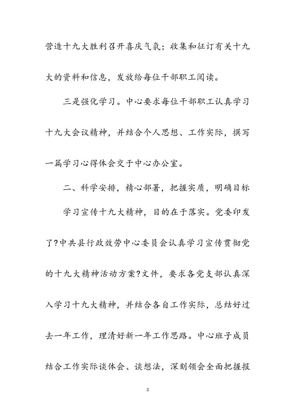 2023年行政中心学习十九大精神情况汇报范文.doc_第3页