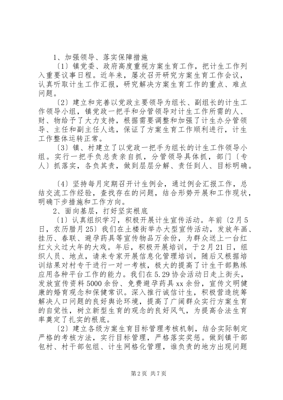 2023年计划生育上半年工作总结及下半工作计划.docx_第2页