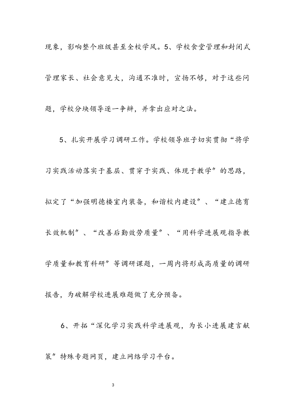 2023年小学学习实践科学发展观动员会上的讲话.docx_第3页