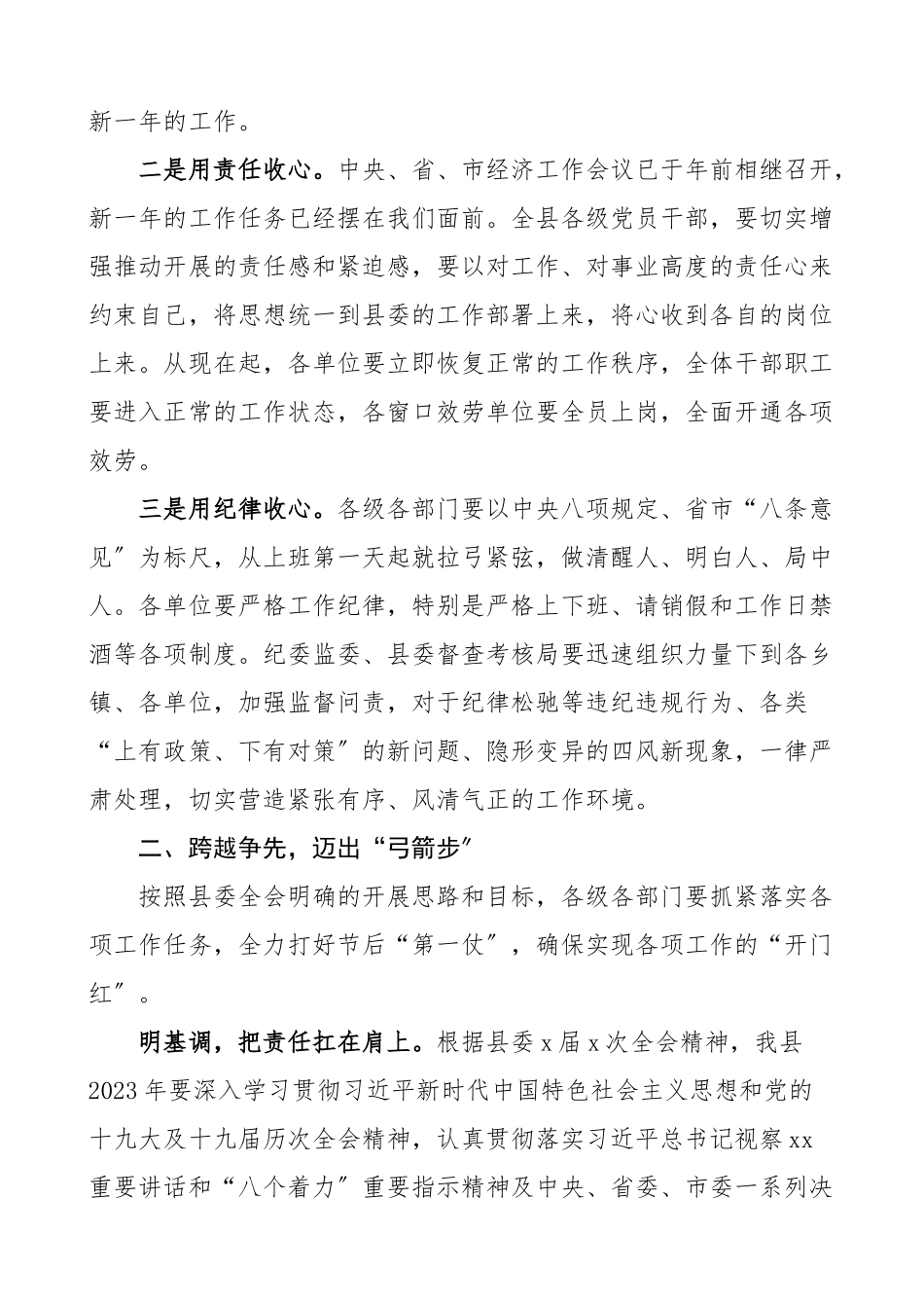 2023年春节后干部职工收心会议上的讲话2篇县委书记公司领导收心大会讲话.doc_第2页