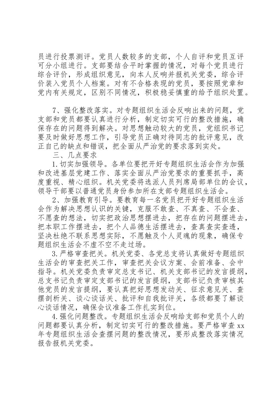 2023年地税局机关委员会“两学一做”专题组织生活会和民主评议党员活动方案.docx_第3页