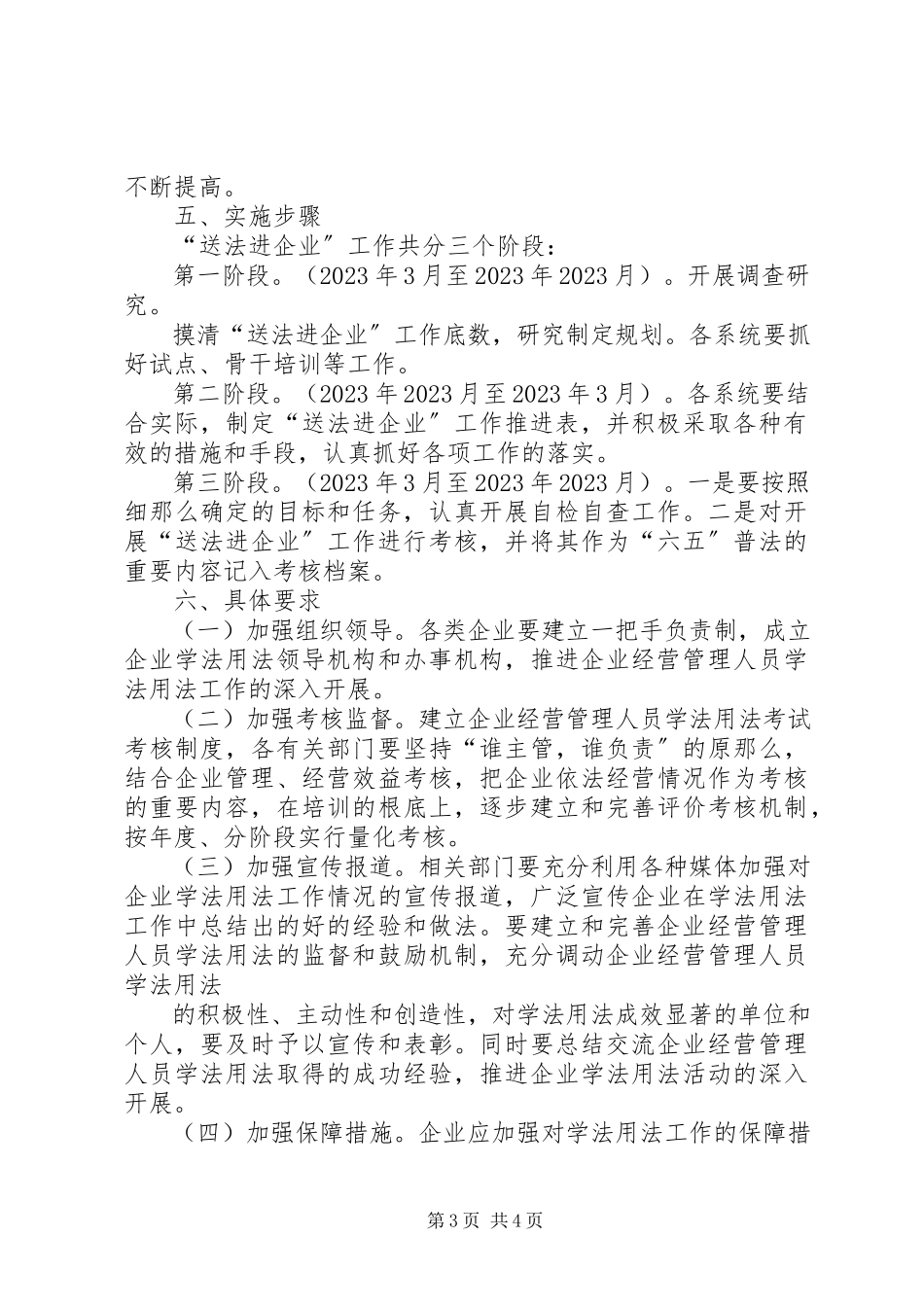 2023年“法律进企业”活动的实施方案新编.docx_第3页