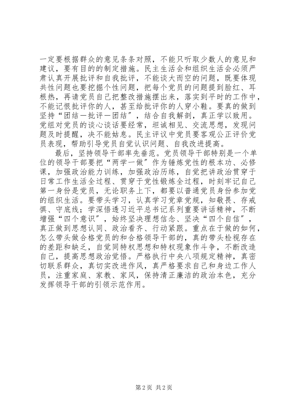 2023年两学一做学习教育常态化制度化学习体会.docx_第2页