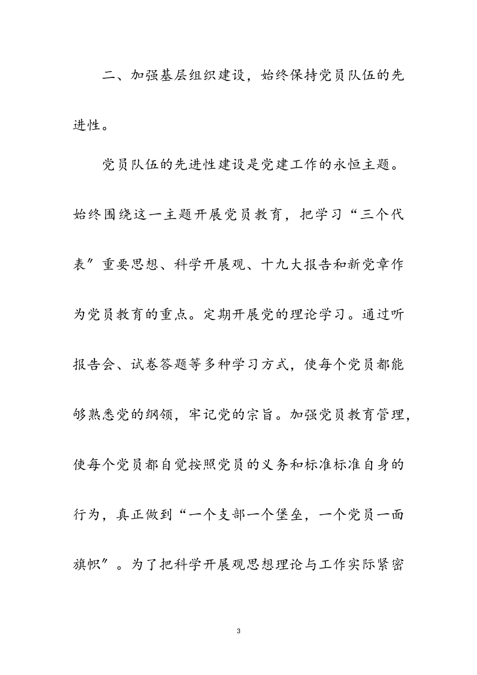 2023年环卫副局长在科学发展观的发言范文.doc_第3页