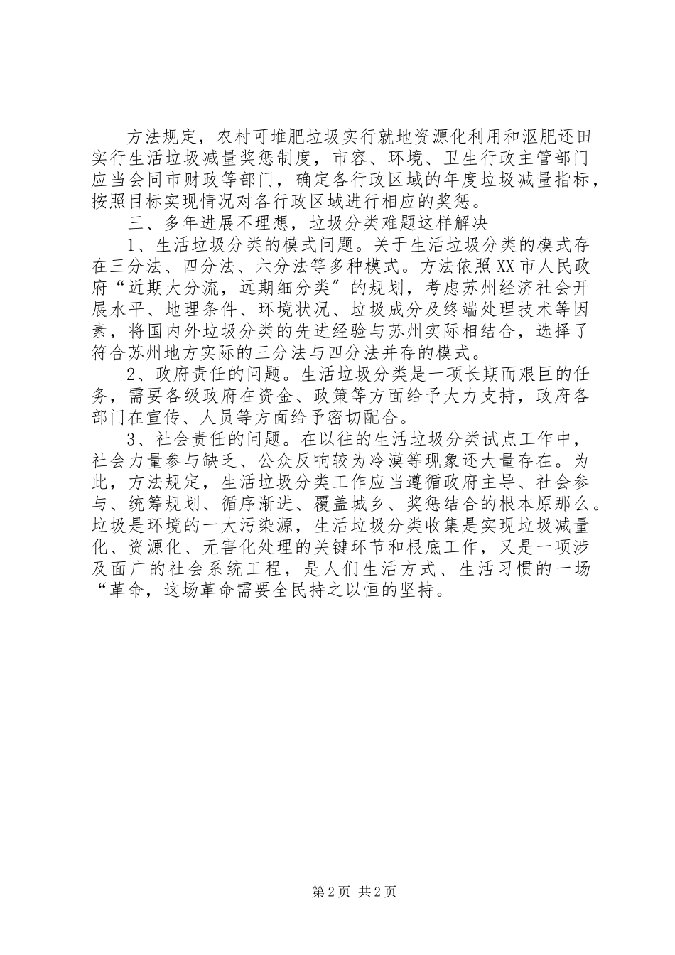 2023年垃圾分类处理、回收利用.docx_第2页