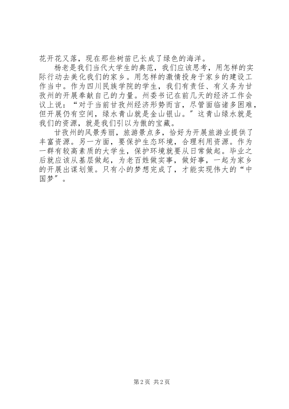 2023年五四演讲以梦为马行者无疆演讲稿.docx_第2页