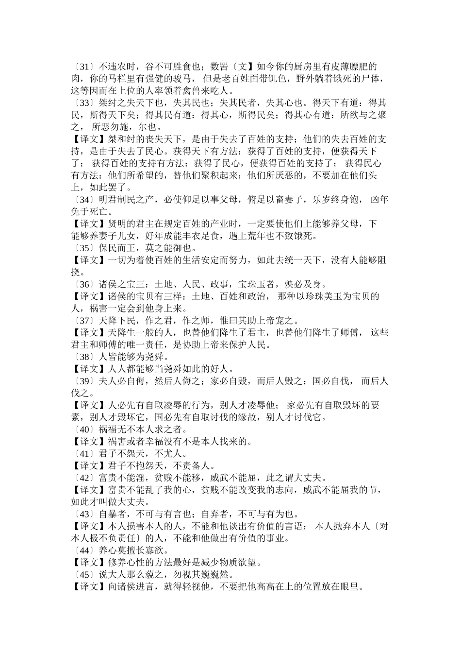 2023年孟子.docx_第3页