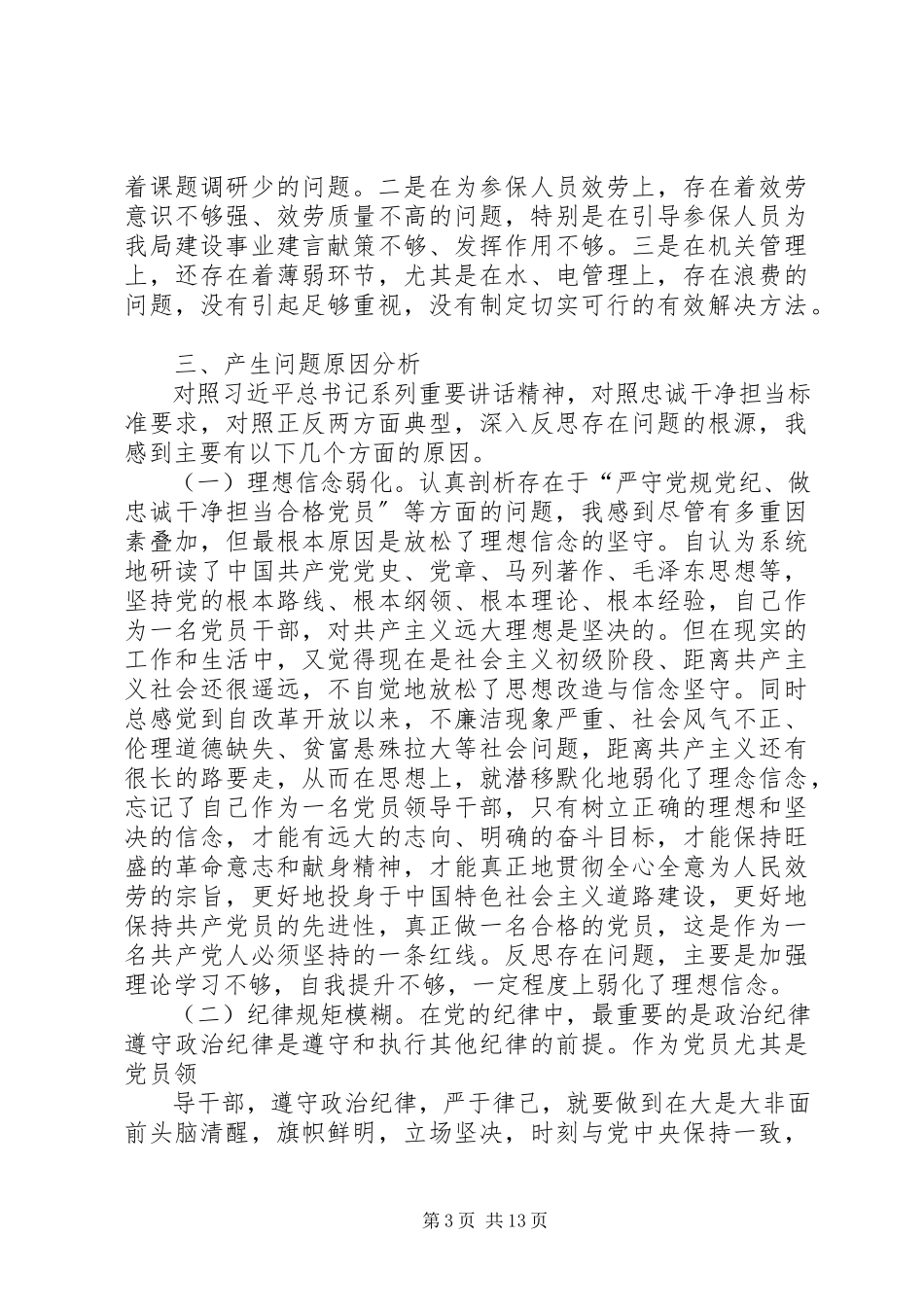 2023年公司党委领导班子两学一做党风党纪专题民主生活会对照检查材料.docx_第3页