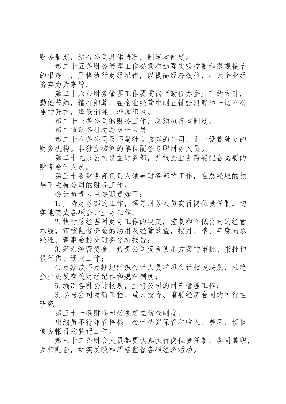 2023年公司管理规章制度范本.doc_第3页