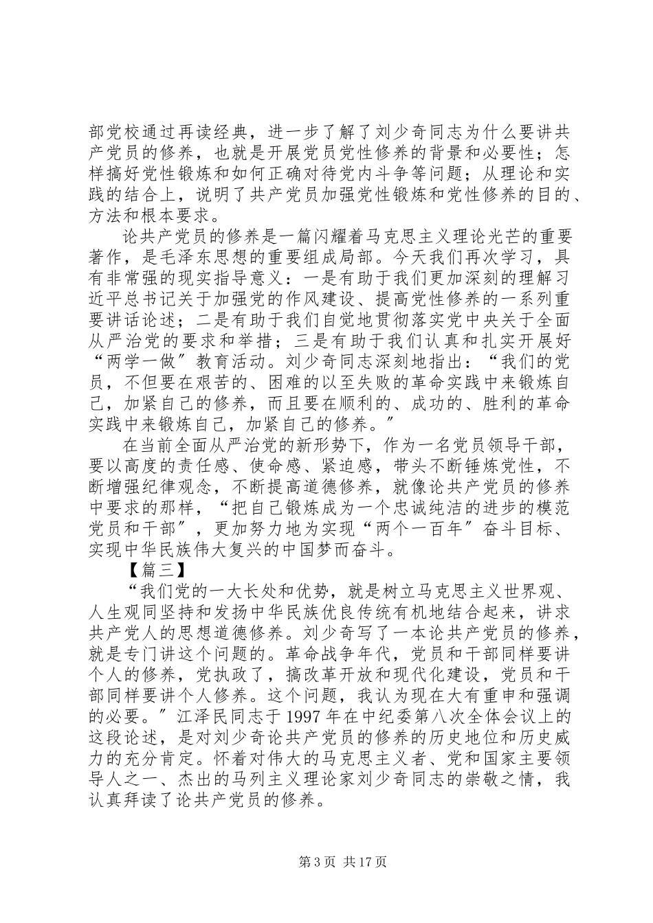 2023年学《论共产党员的修养》有感10篇.docx_第3页