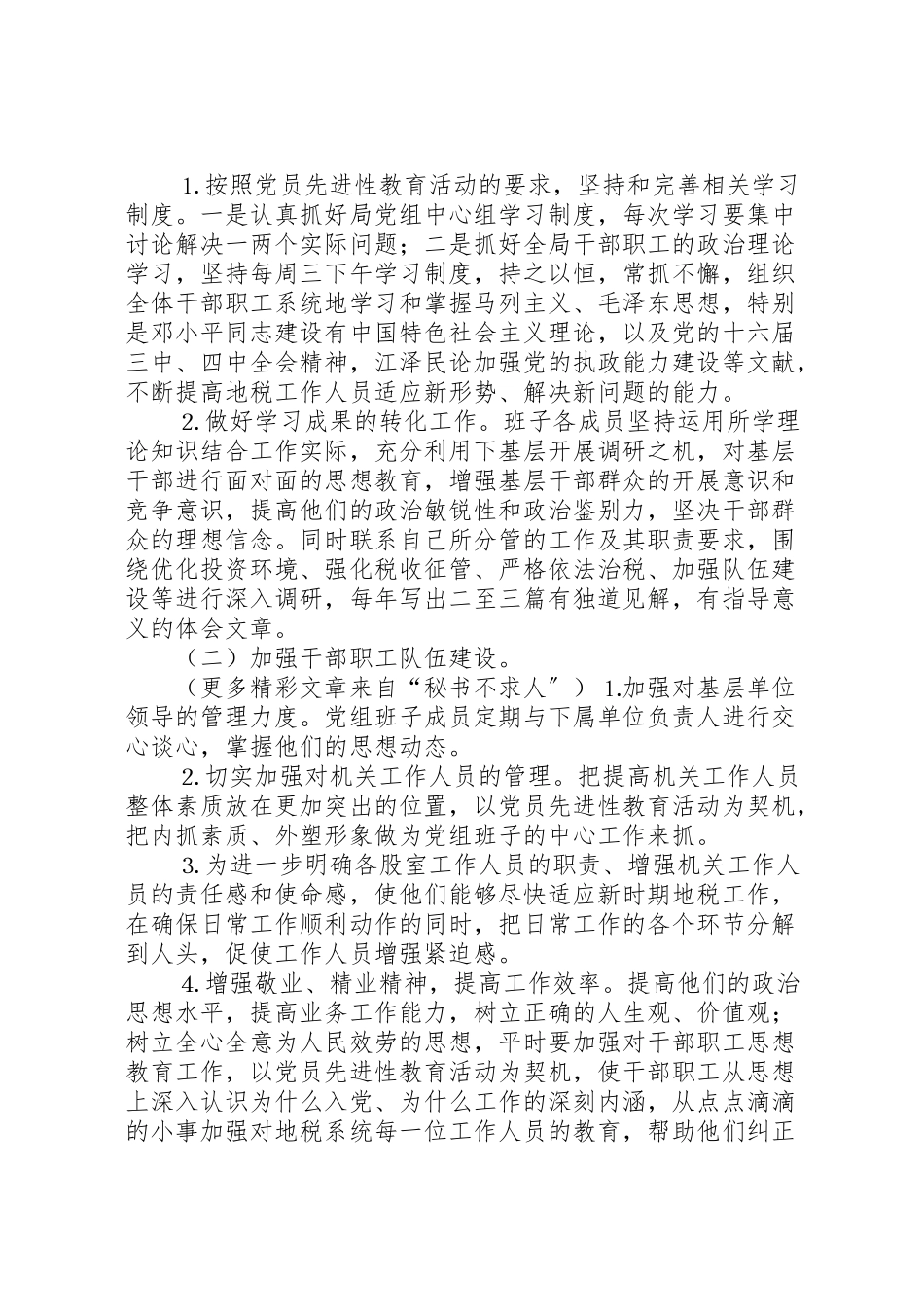 2023年地税局党组第三阶段整改方案 2.doc_第2页