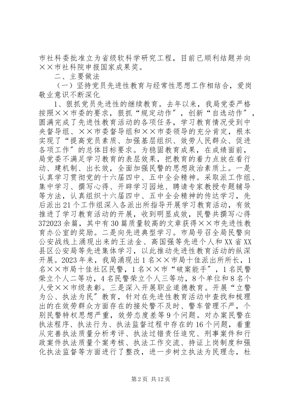 2023年市公安局队伍建设情况汇报材料.docx_第2页