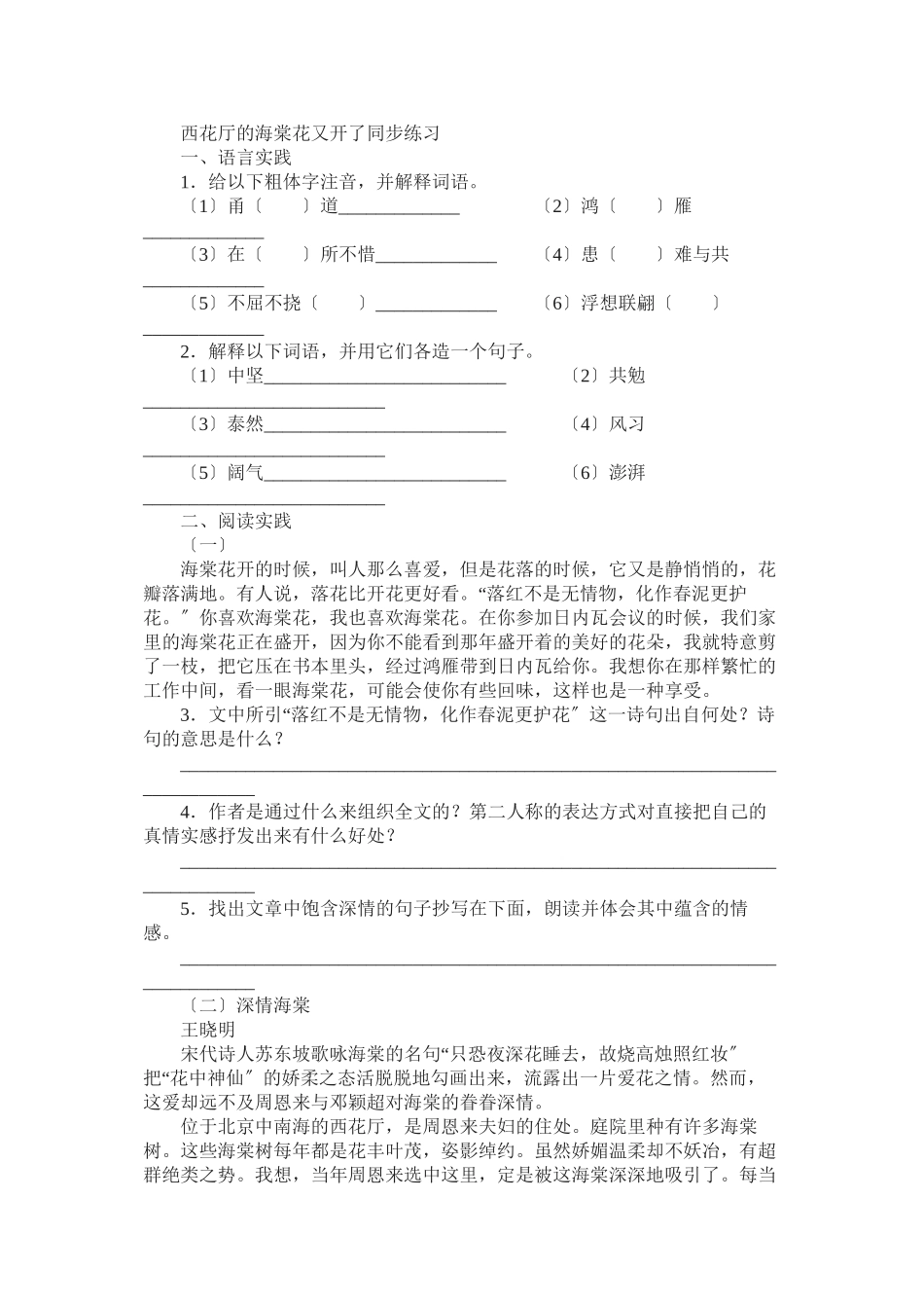 2023年九上第3课西花厅的海棠花又开了同步练习语文版3.docx_第1页