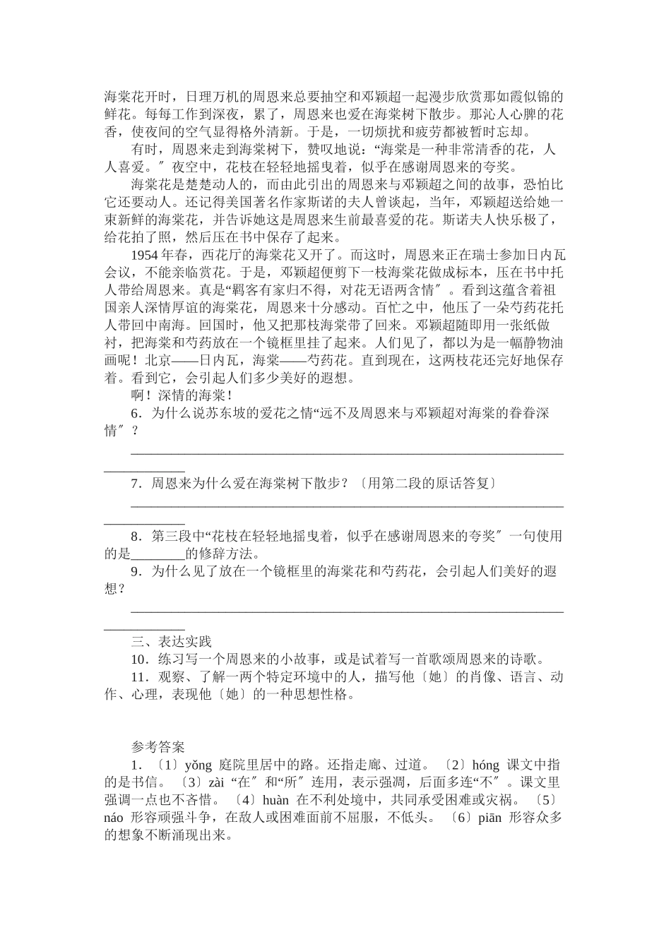 2023年九上第3课西花厅的海棠花又开了同步练习语文版3.docx_第2页